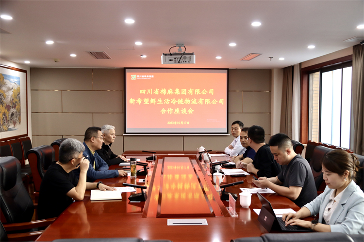 集团公司召开与新希望鲜生活冷链物流有限公司合作座谈会